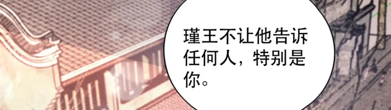 《读心狂妃倾天下》第51话：心里的人 第69页