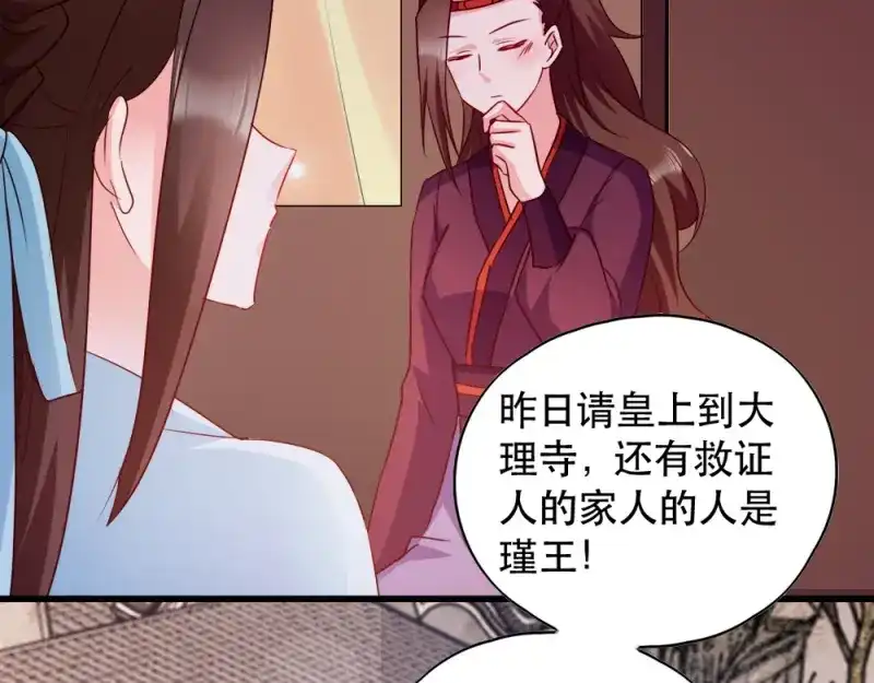 《读心狂妃倾天下》第51话：心里的人 第68页