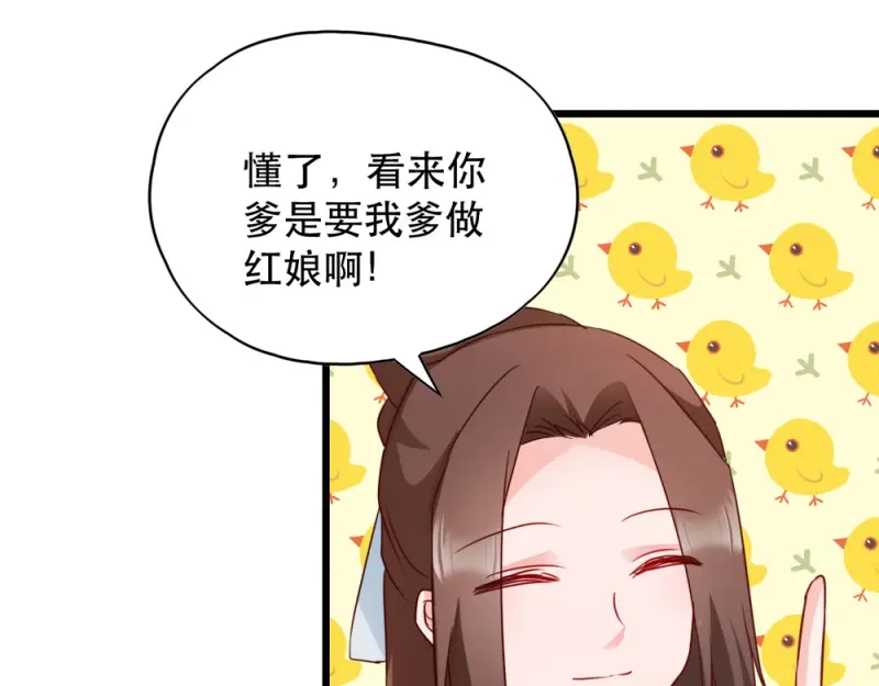 《读心狂妃倾天下》第51话：心里的人 第59页
