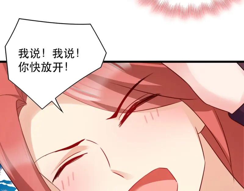 《读心狂妃倾天下》第51话：心里的人 第29页