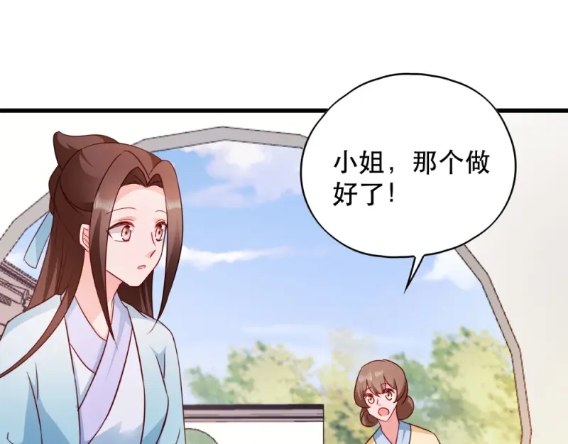《读心狂妃倾天下》第51话：心里的人 第76页