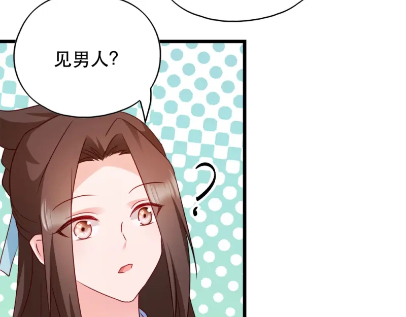 《读心狂妃倾天下》第51话：心里的人 第57页
