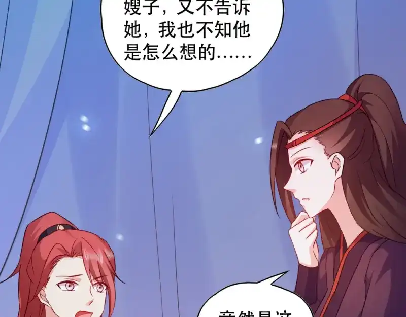 《读心狂妃倾天下》第51话：心里的人 第32页