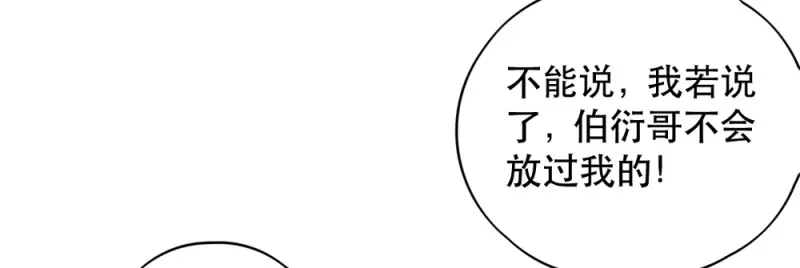 《读心狂妃倾天下》第51话：心里的人 第13页