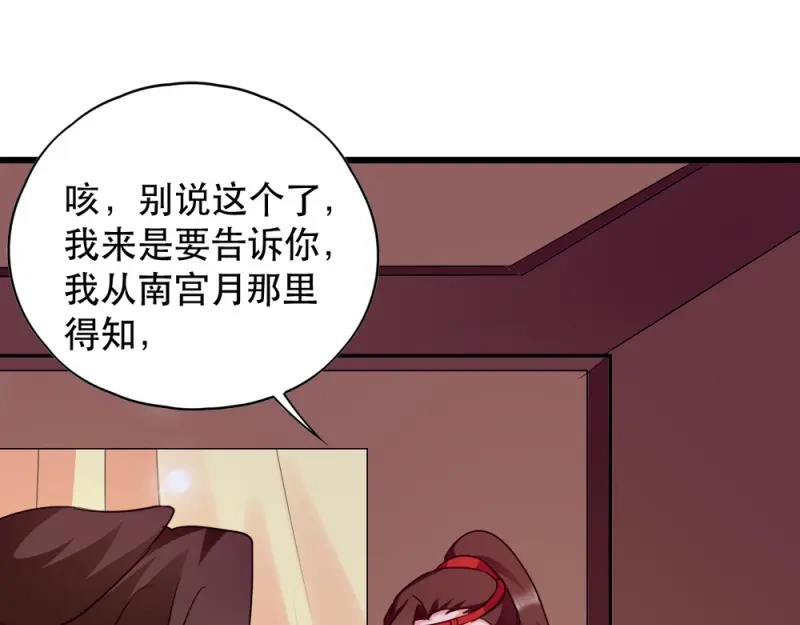 《读心狂妃倾天下》第51话：心里的人 第67页