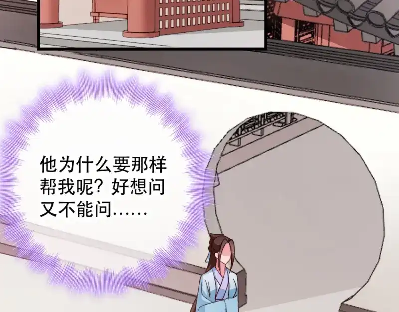《读心狂妃倾天下》第51话：心里的人 第73页