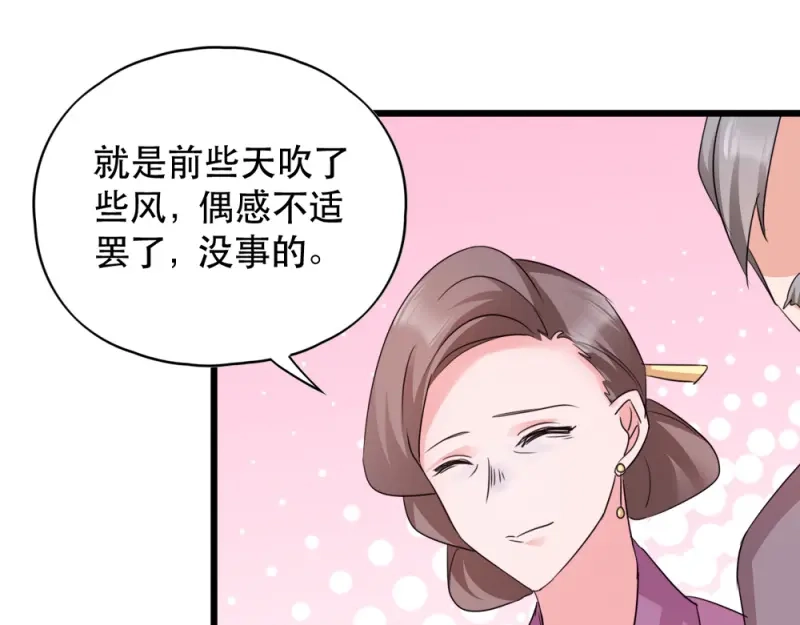 《读心狂妃倾天下》第51话：心里的人 第43页