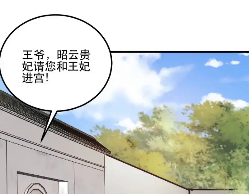 《读心狂妃倾天下》第52话：看不清的脸 第59页
