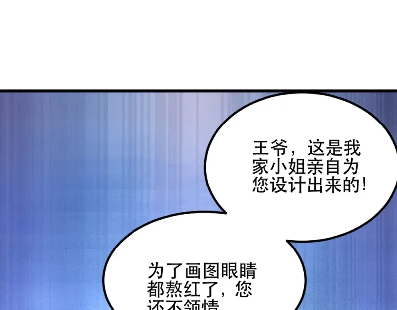 《读心狂妃倾天下》第52话：看不清的脸 第46页