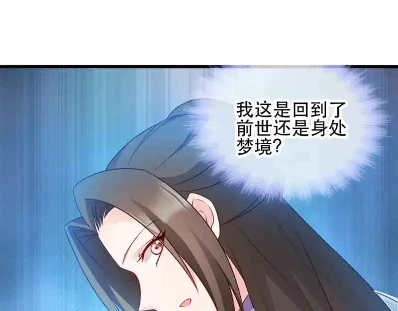 《读心狂妃倾天下》第52话：看不清的脸 第86页