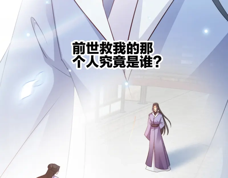 《读心狂妃倾天下》第52话：看不清的脸 第92页