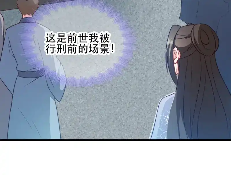 《读心狂妃倾天下》第52话：看不清的脸 第85页