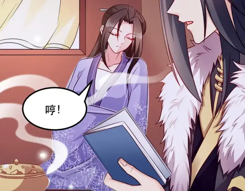 《读心狂妃倾天下》第52话：看不清的脸 第75页