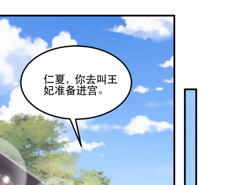 《读心狂妃倾天下》第52话：看不清的脸 第62页