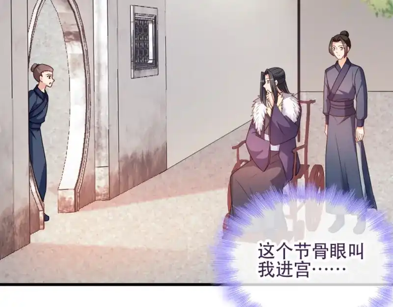 《读心狂妃倾天下》第52话：看不清的脸 第60页