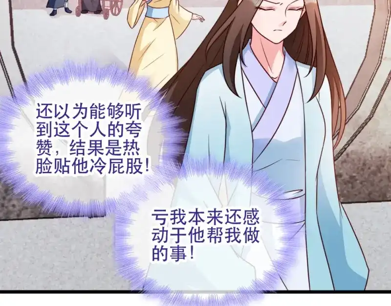 《读心狂妃倾天下》第52话：看不清的脸 第44页
