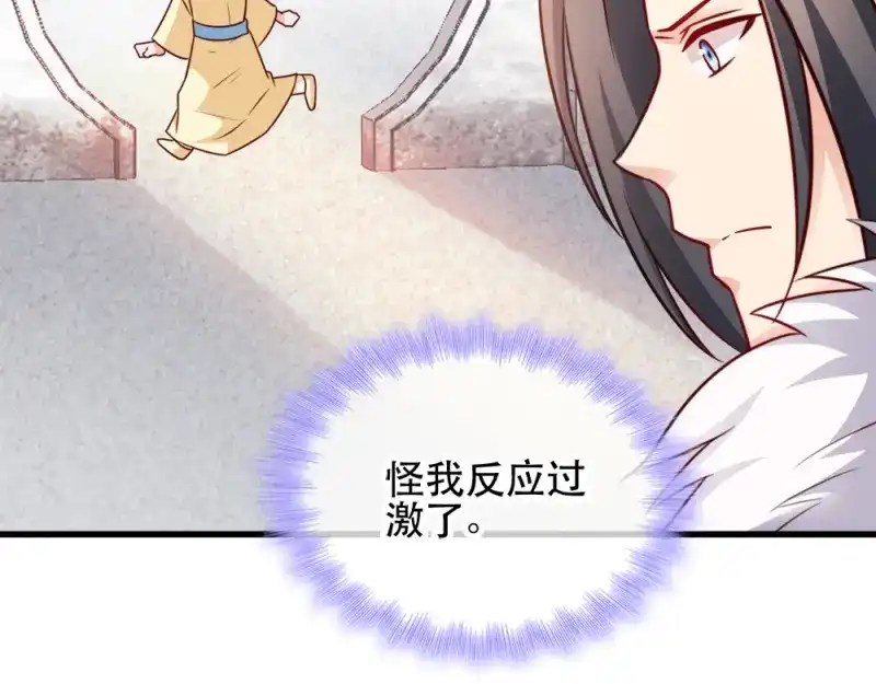 《读心狂妃倾天下》第52话：看不清的脸 第50页