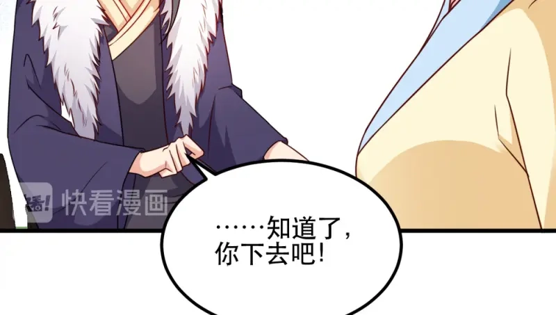 《读心狂妃倾天下》第52话：看不清的脸 第48页