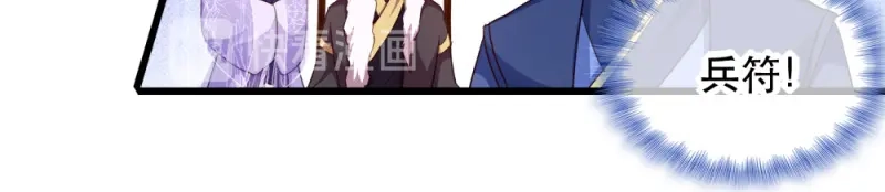《读心狂妃倾天下》第53话：交出兵符 第64页