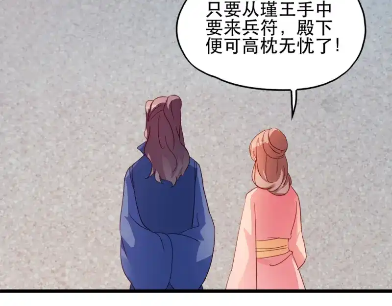 《读心狂妃倾天下》第53话：交出兵符 第30页
