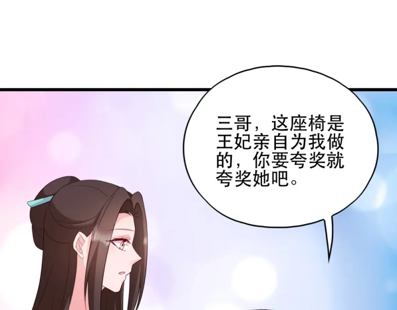 《读心狂妃倾天下》第53话：交出兵符 第42页