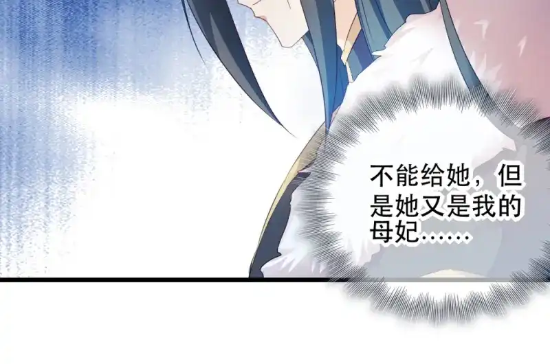 《读心狂妃倾天下》第53话：交出兵符 第73页