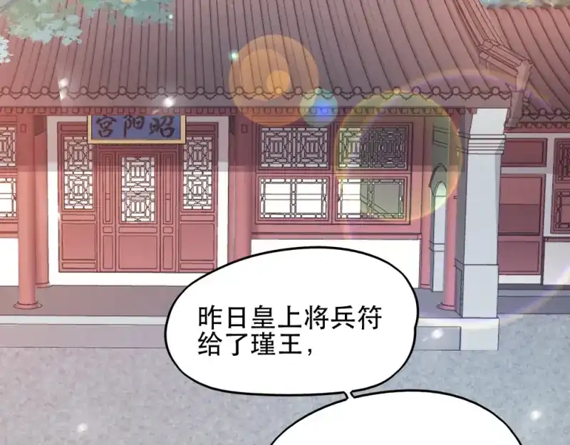 《读心狂妃倾天下》第53话：交出兵符 第29页