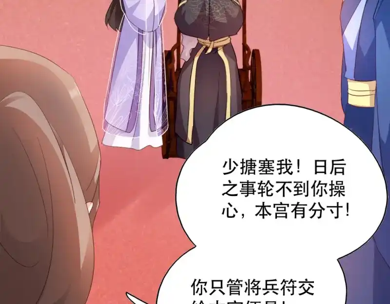 《读心狂妃倾天下》第53话：交出兵符 第68页