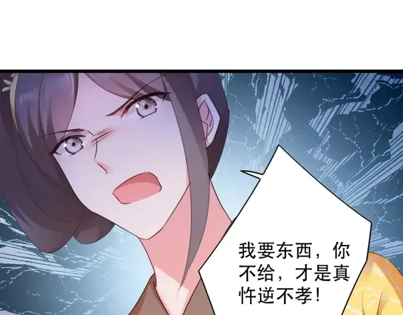 《读心狂妃倾天下》第53话：交出兵符 第70页