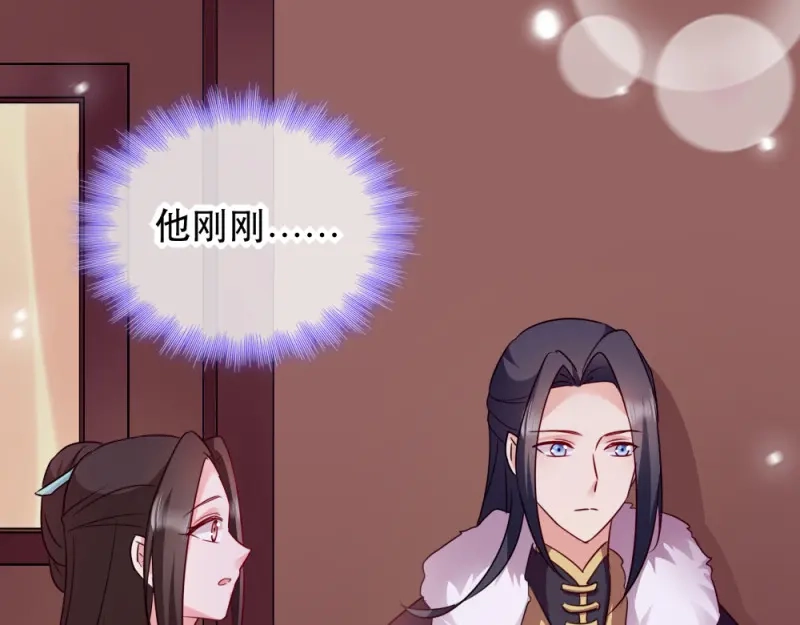 《读心狂妃倾天下》第53话：交出兵符 第18页