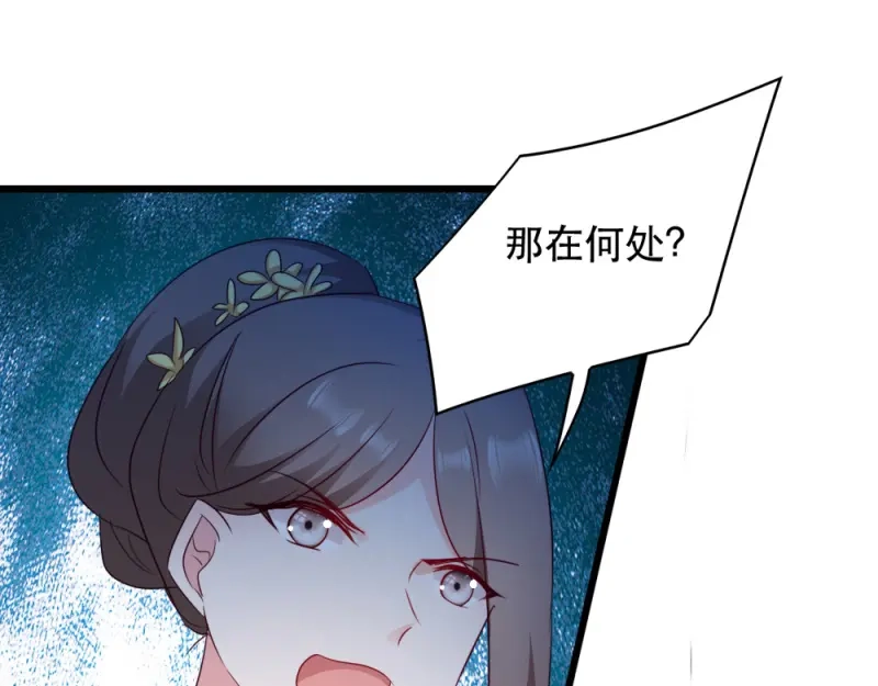 《读心狂妃倾天下》第53话：交出兵符 第76页