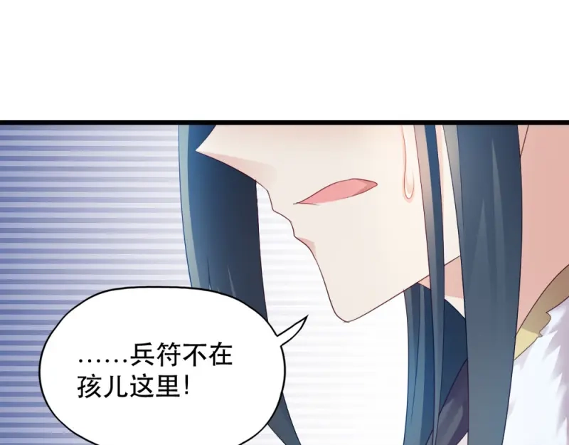 《读心狂妃倾天下》第53话：交出兵符 第74页