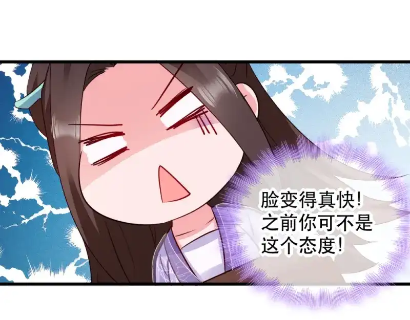 《读心狂妃倾天下》第53话：交出兵符 第45页