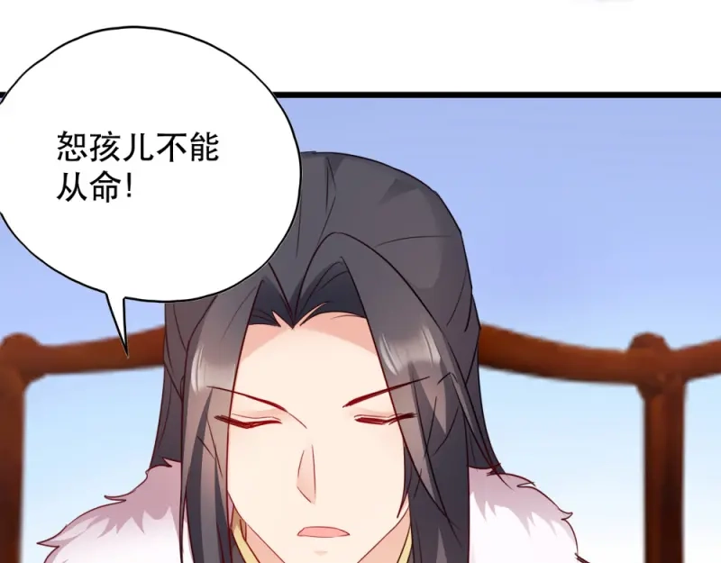 《读心狂妃倾天下》第53话：交出兵符 第65页