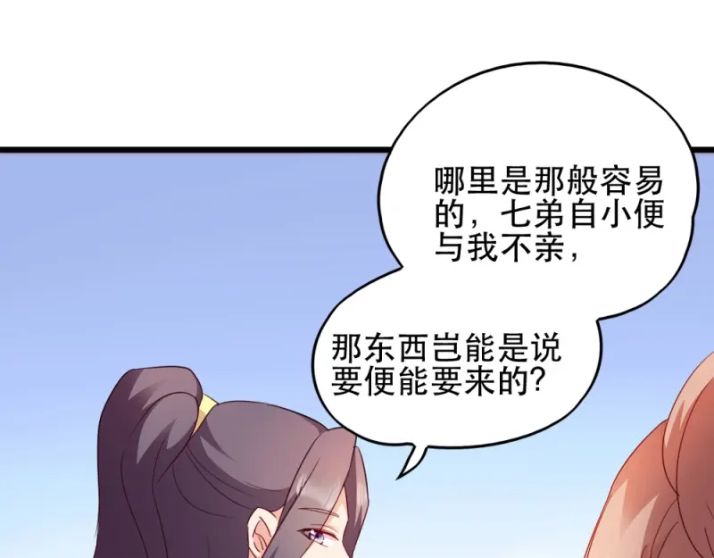 《读心狂妃倾天下》第53话：交出兵符 第32页