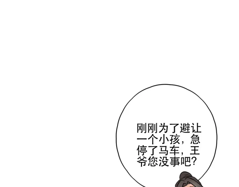 《读心狂妃倾天下》第53话：交出兵符 第23页