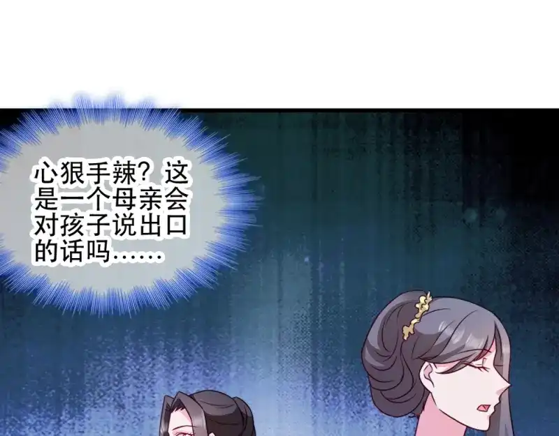 《读心狂妃倾天下》第54话：兰妃娘娘 第60页
