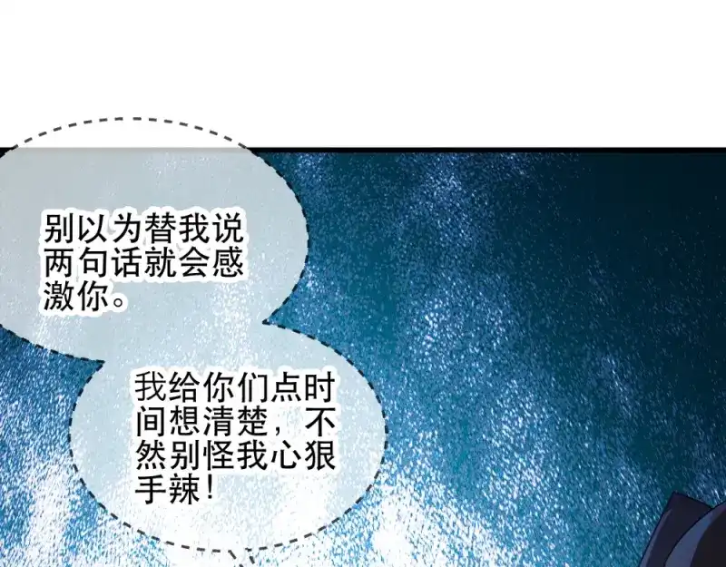 《读心狂妃倾天下》第54话：兰妃娘娘 第56页