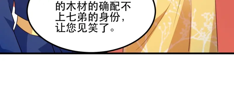 《读心狂妃倾天下》第54话：兰妃娘娘 第45页