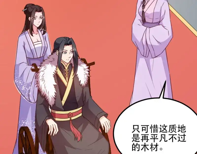 《读心狂妃倾天下》第54话：兰妃娘娘 第39页