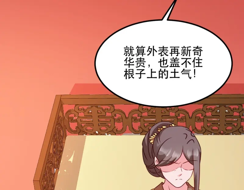 《读心狂妃倾天下》第54话：兰妃娘娘 第43页