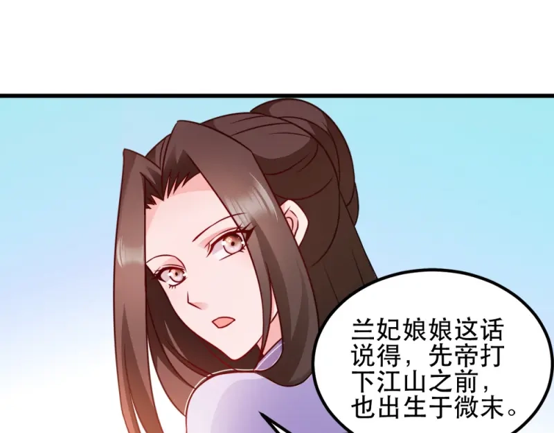 《读心狂妃倾天下》第54话：兰妃娘娘 第50页