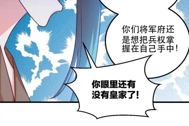《读心狂妃倾天下》第54话：兰妃娘娘 第21页