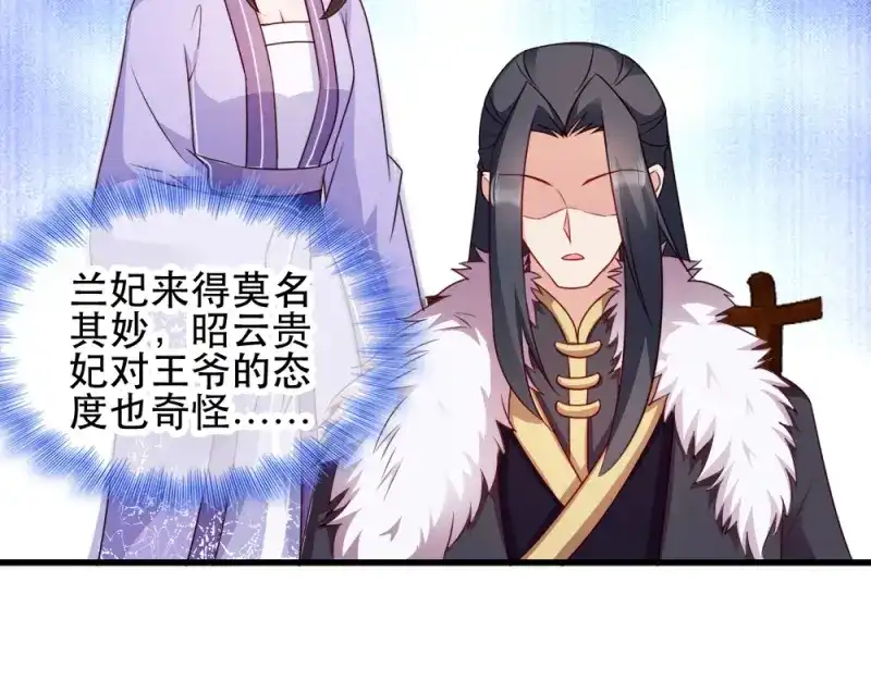 《读心狂妃倾天下》第54话：兰妃娘娘 第66页