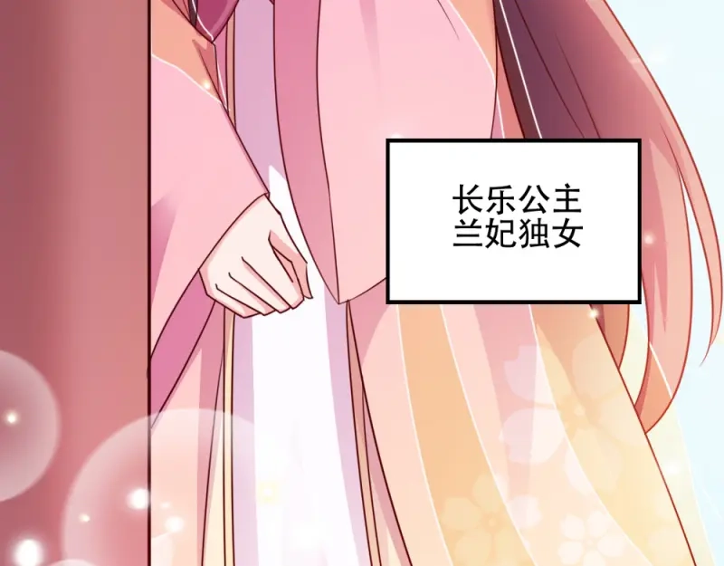 《读心狂妃倾天下》第54话：兰妃娘娘 第78页