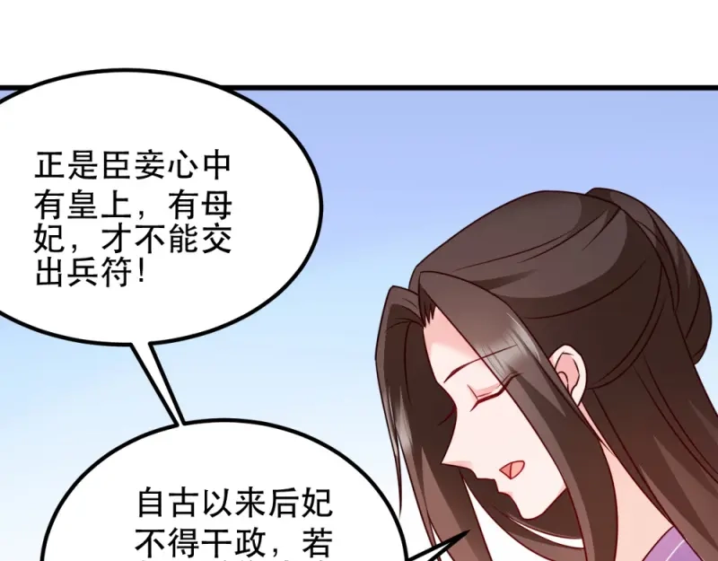 《读心狂妃倾天下》第54话：兰妃娘娘 第22页