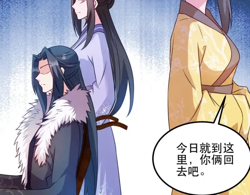 《读心狂妃倾天下》第54话：兰妃娘娘 第61页