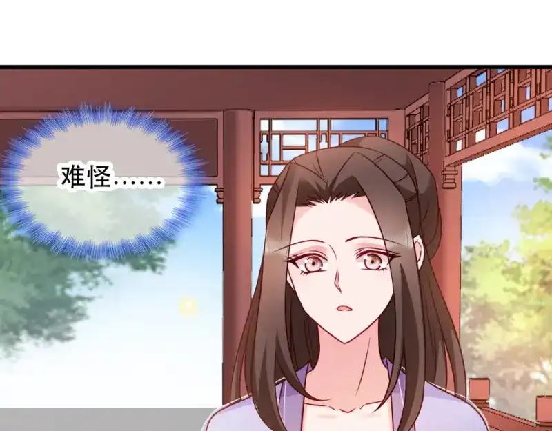 《读心狂妃倾天下》第54话：兰妃娘娘 第72页