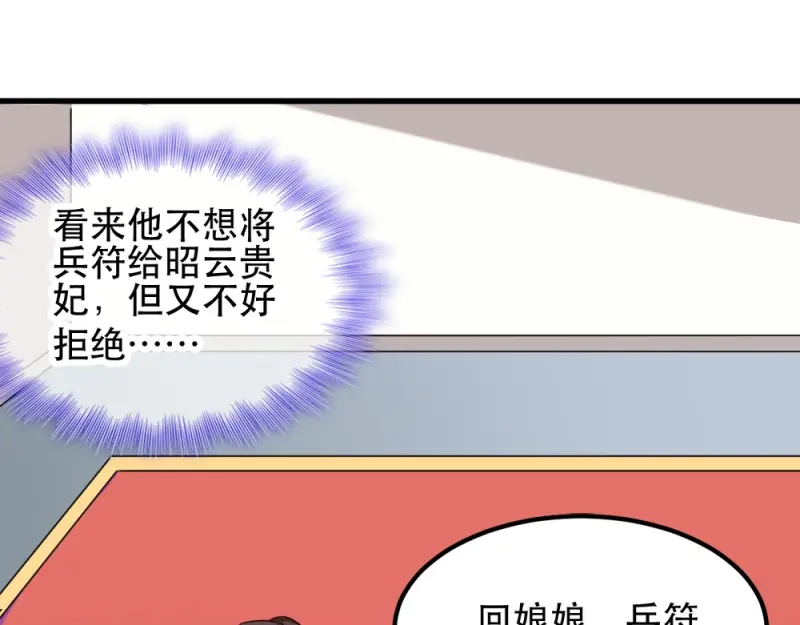 《读心狂妃倾天下》第54话：兰妃娘娘 第12页