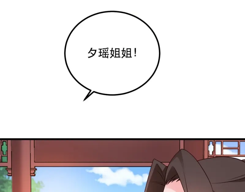 《读心狂妃倾天下》第54话：兰妃娘娘 第74页